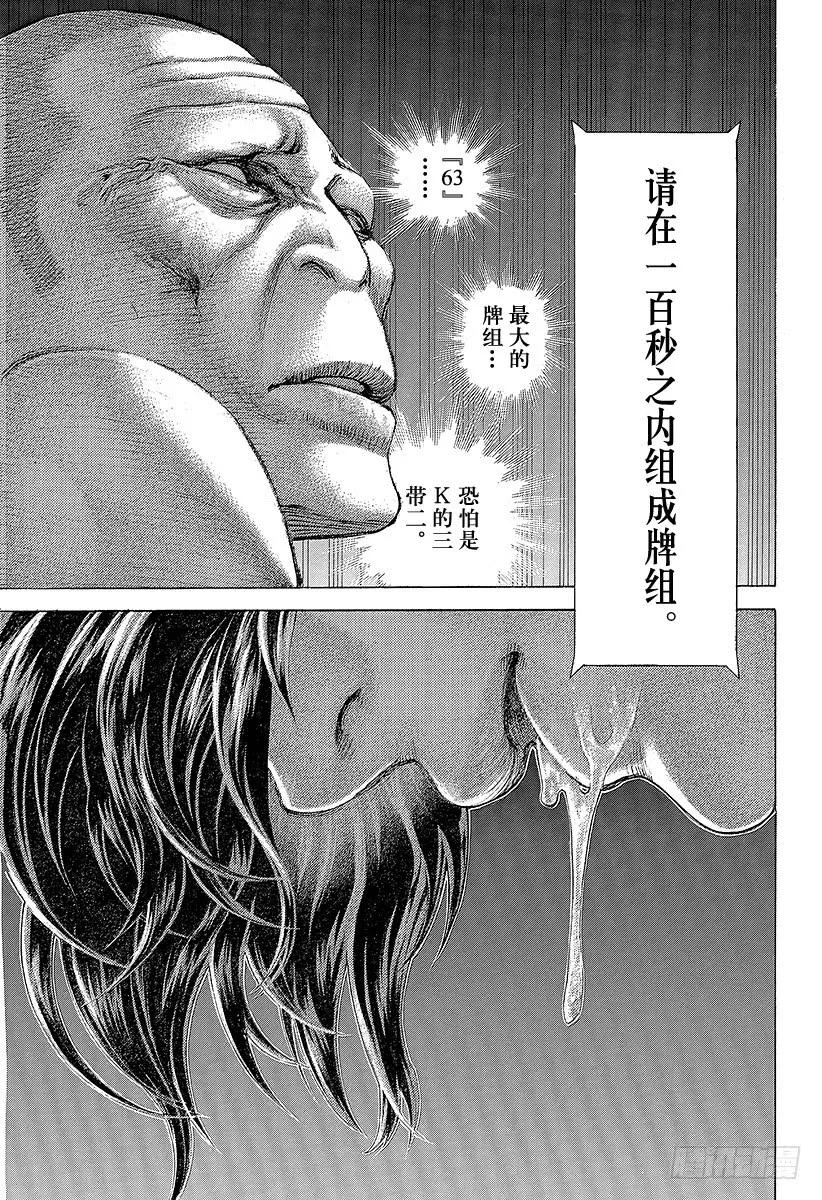 噬谎者 第455话 编织而成的记忆之丝 第33页