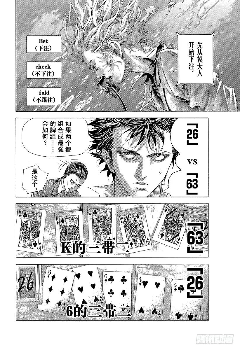 噬谎者 第456话 粉身碎骨的加注 第11页