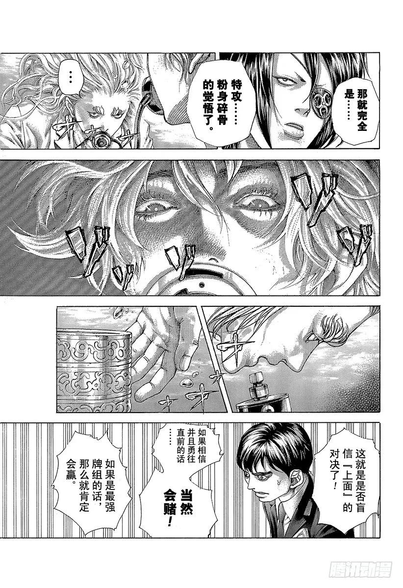 噬谎者 第456话 粉身碎骨的加注 第33页