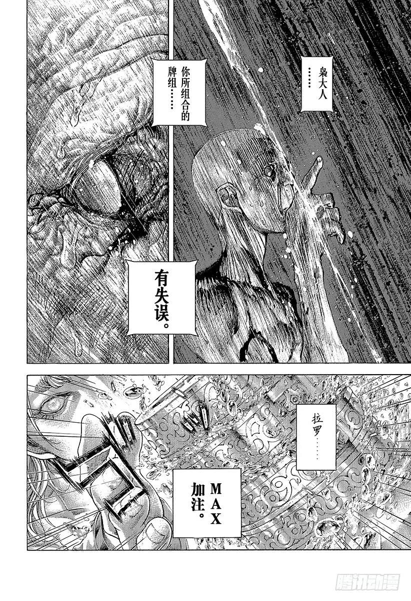 噬谎者 第456话 粉身碎骨的加注 第35页