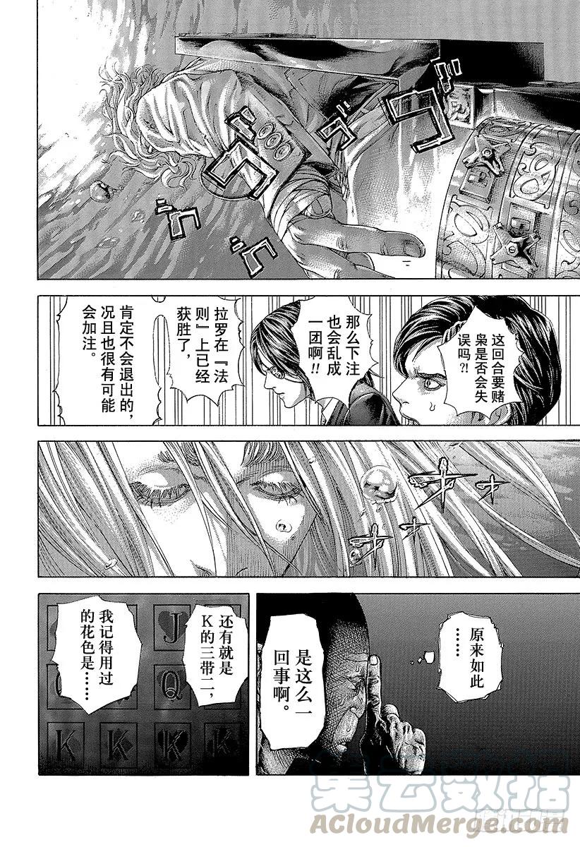 噬谎者 第456话 粉身碎骨的加注 第19页