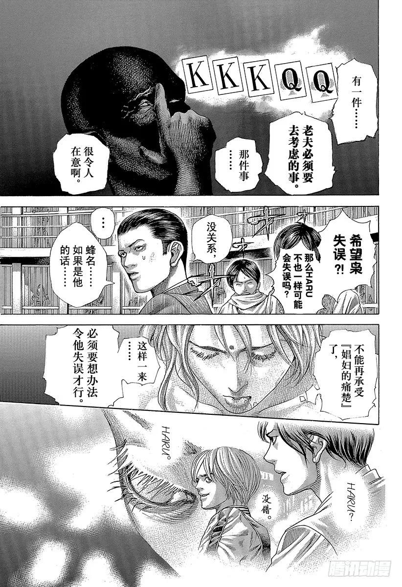 噬谎者 第456话 粉身碎骨的加注 第17页