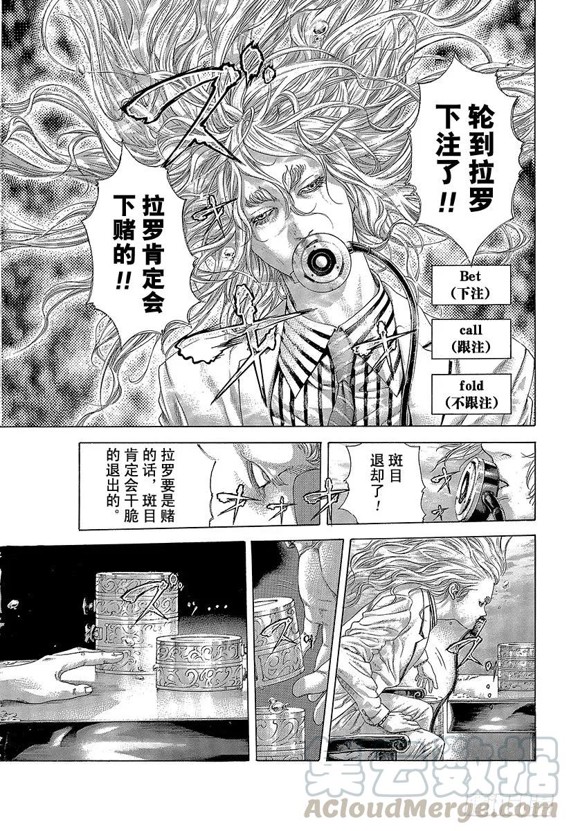 噬谎者 第456话 粉身碎骨的加注 第25页