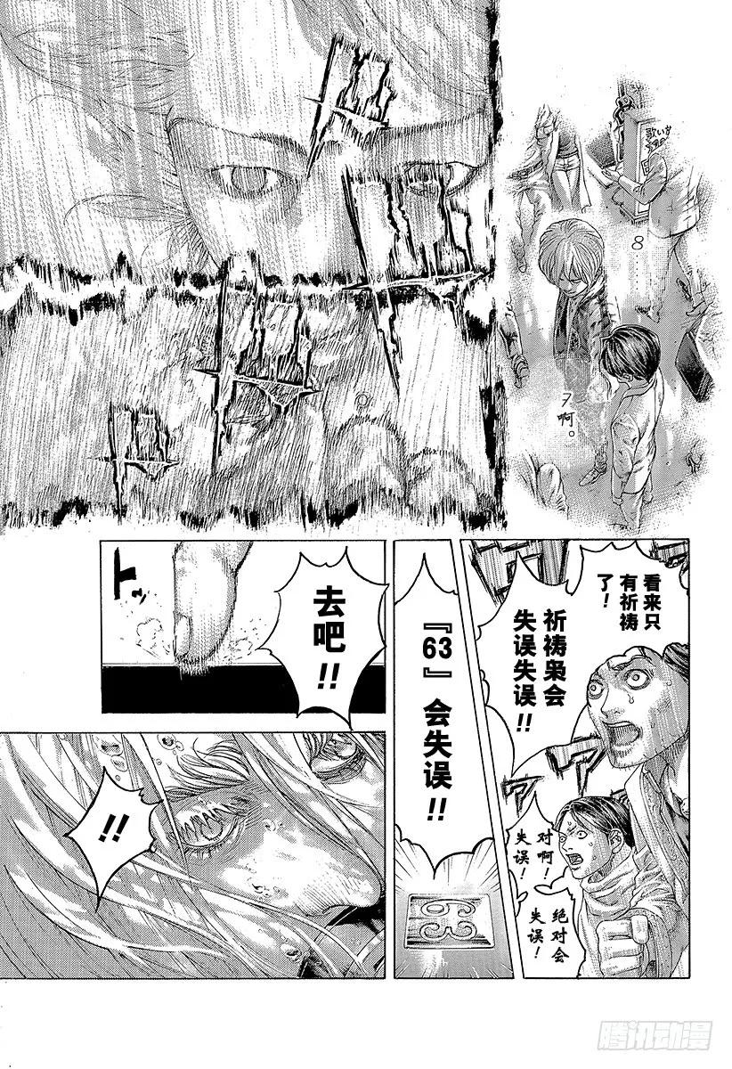 噬谎者 第456话 粉身碎骨的加注 第21页