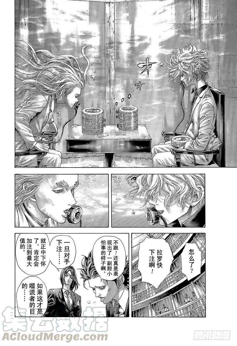 噬谎者 第456话 粉身碎骨的加注 第31页