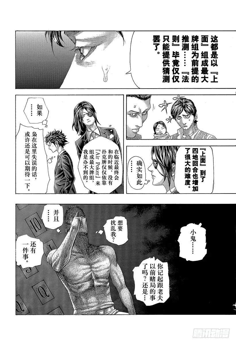 噬谎者 第456话 粉身碎骨的加注 第15页