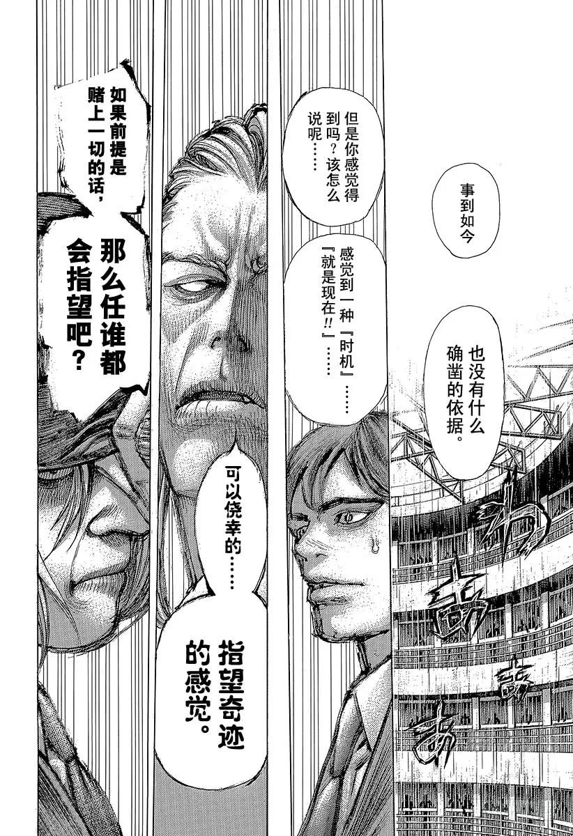 噬谎者 第457话 模范转移 第23页