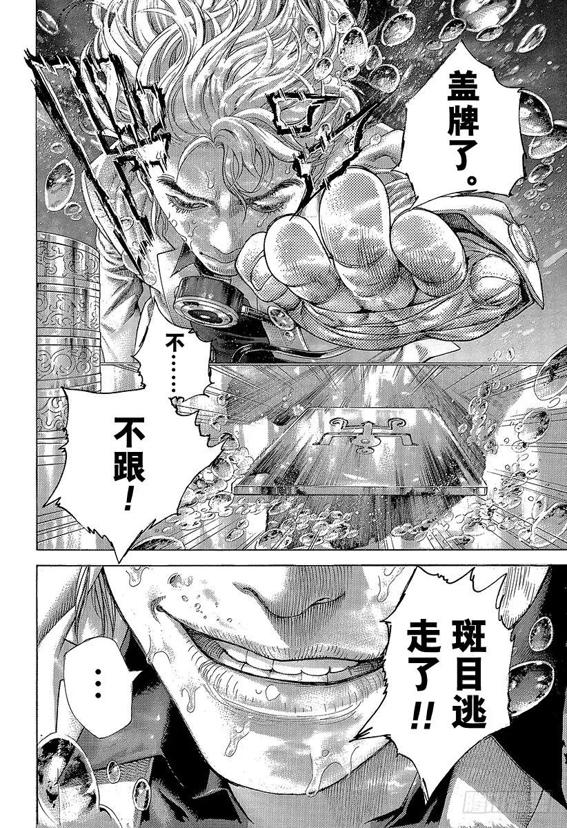 噬谎者 第457话 模范转移 第35页