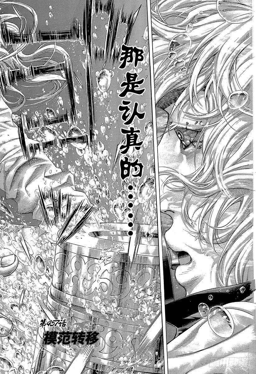 噬谎者 第457话 模范转移 第3页