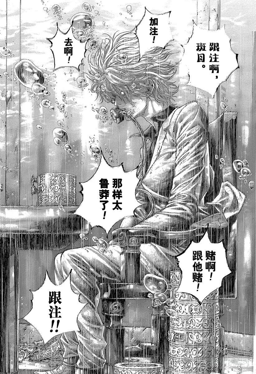 噬谎者 第457话 模范转移 第27页