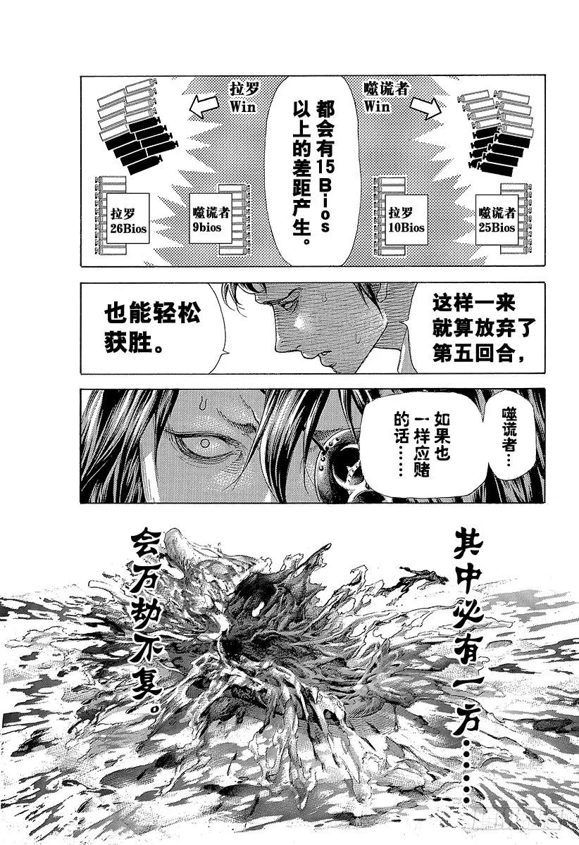 噬谎者 第457话 模范转移 第9页