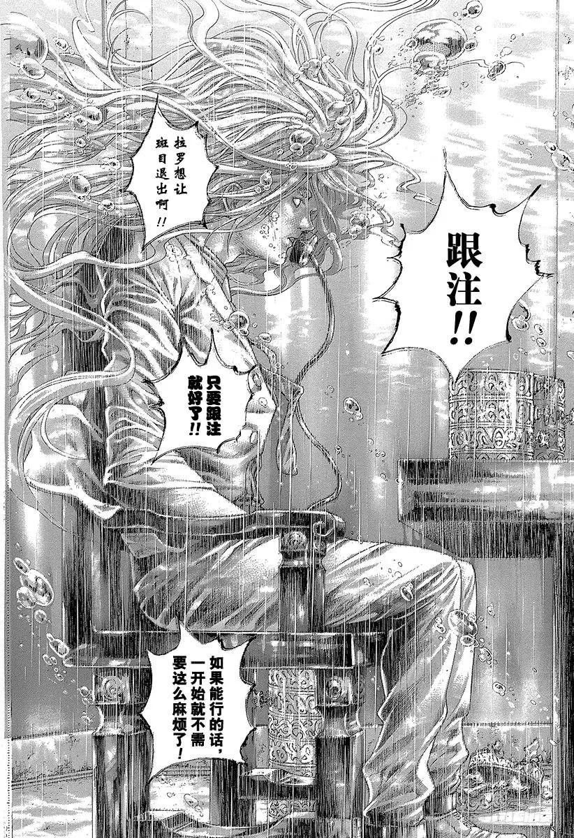 噬谎者 第457话 模范转移 第29页