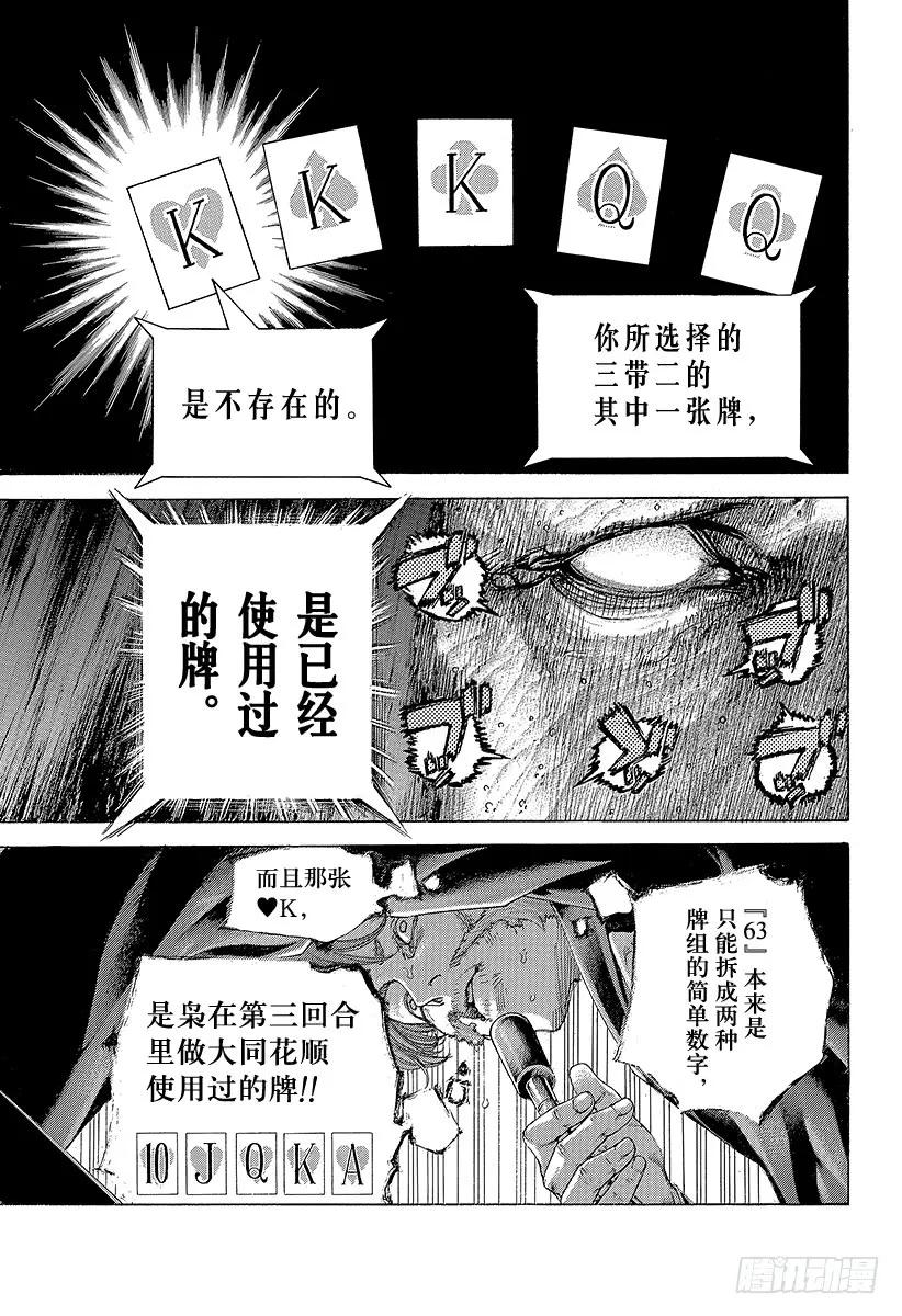 噬谎者 第457话 模范转移 第17页