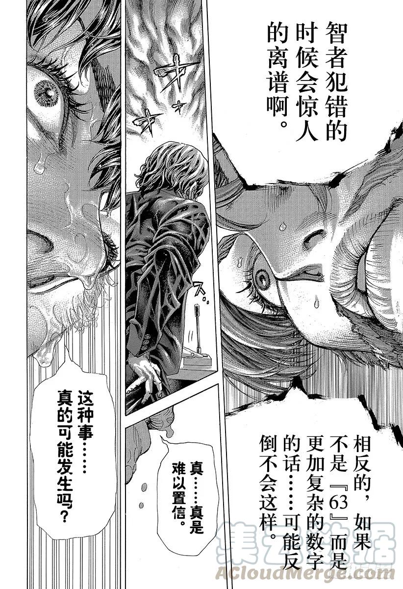 噬谎者 第457话 模范转移 第19页