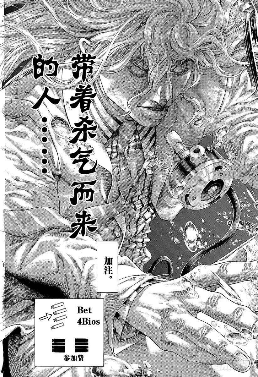 噬谎者 第457话 模范转移 第5页