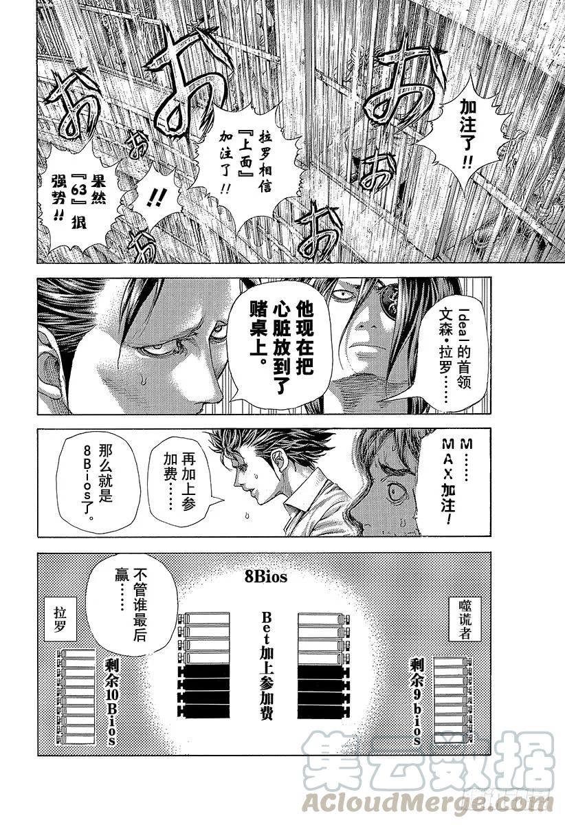 噬谎者 第457话 模范转移 第7页