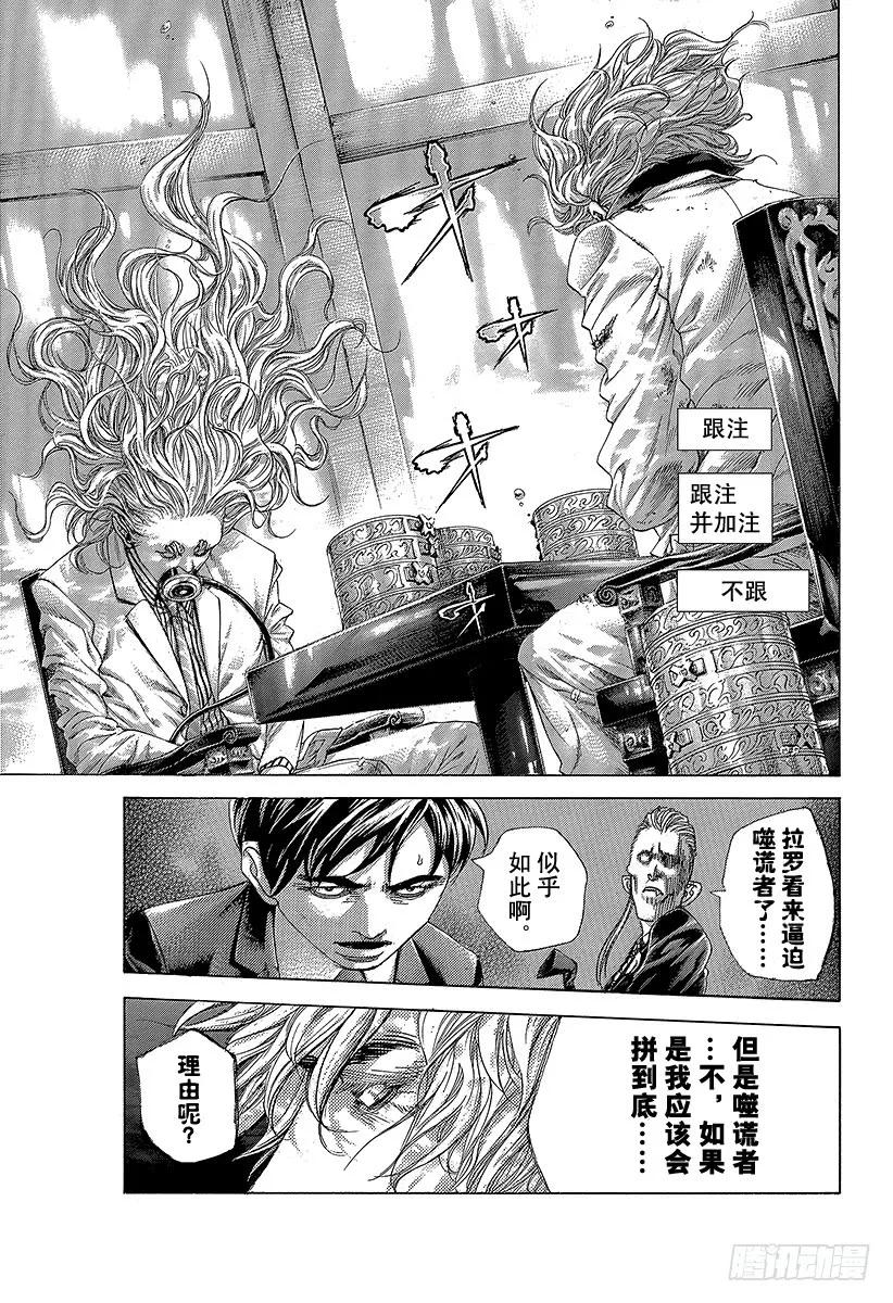 噬谎者 第457话 模范转移 第21页