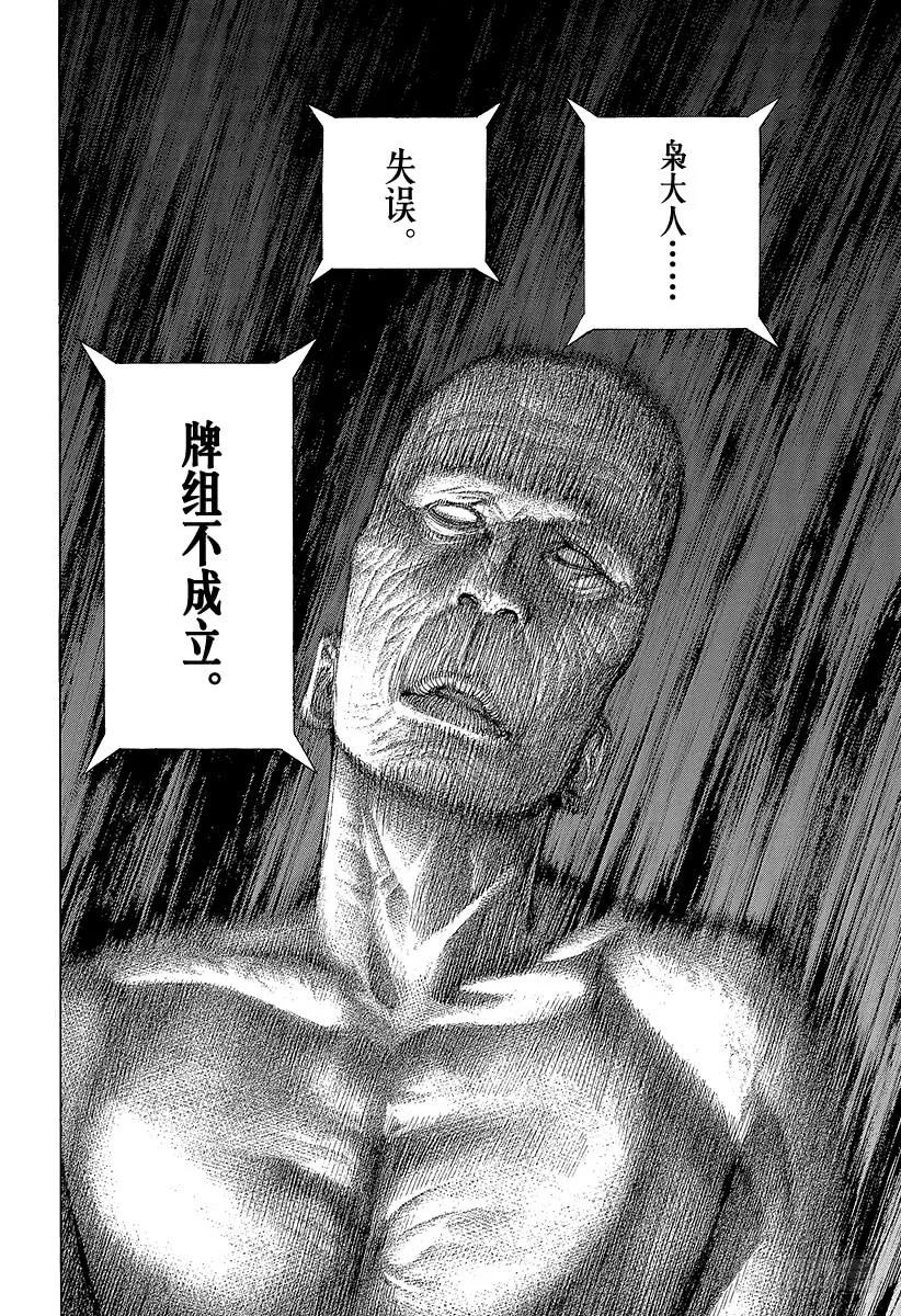 噬谎者 第457话 模范转移 第15页