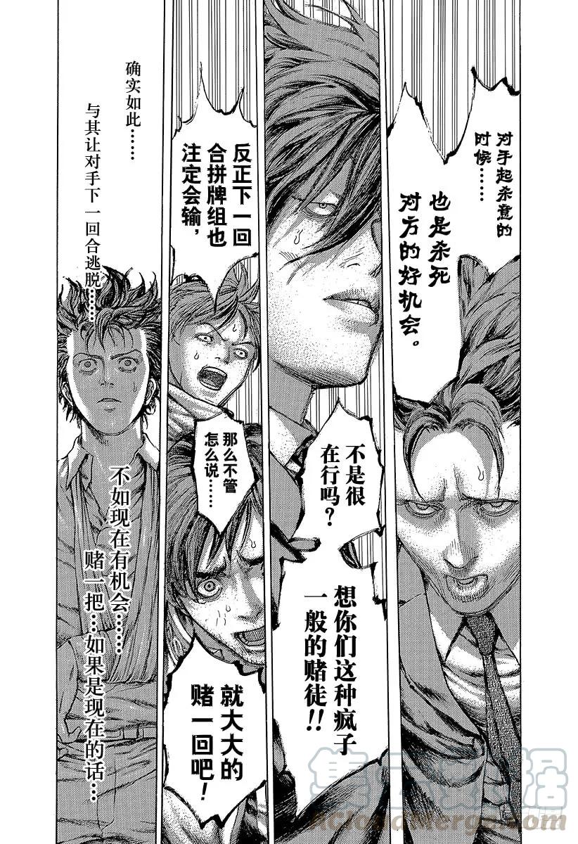 噬谎者 第457话 模范转移 第25页