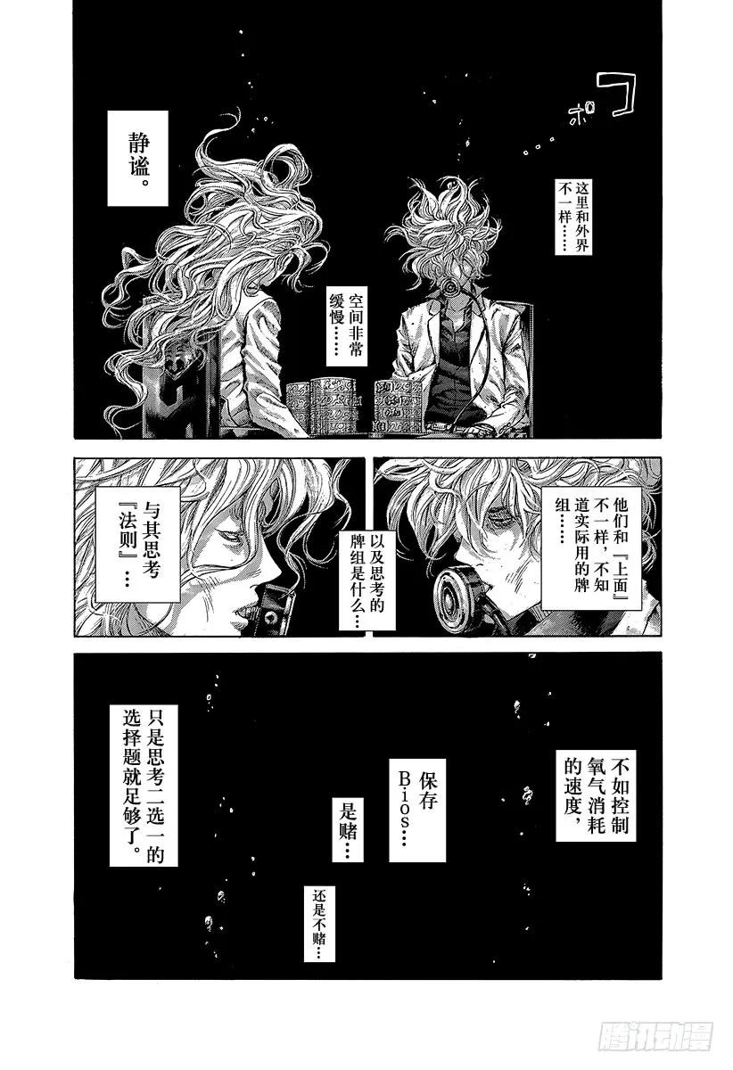 噬谎者 第457话 模范转移 第11页
