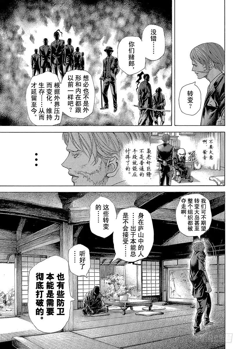 噬谎者 第458话 本能的四带一 第9页