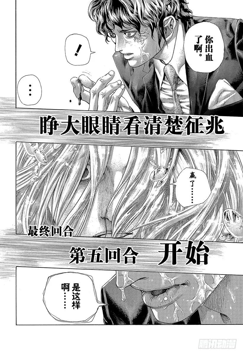 噬谎者 第458话 本能的四带一 第35页