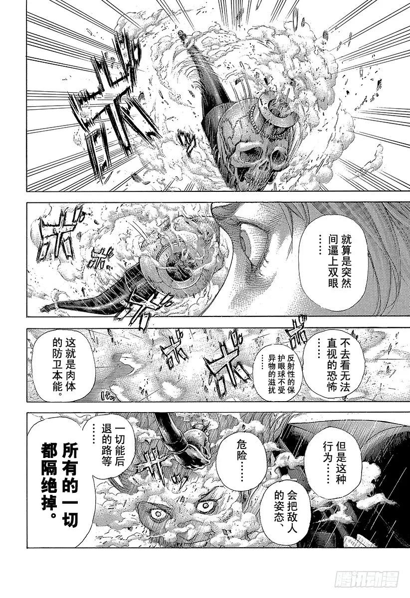 噬谎者 第458话 本能的四带一 第11页