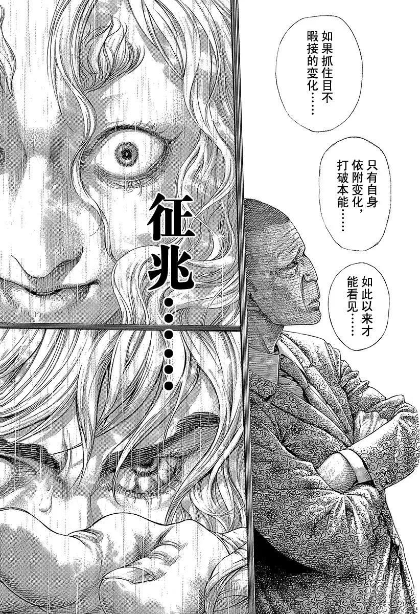 噬谎者 第458话 本能的四带一 第15页