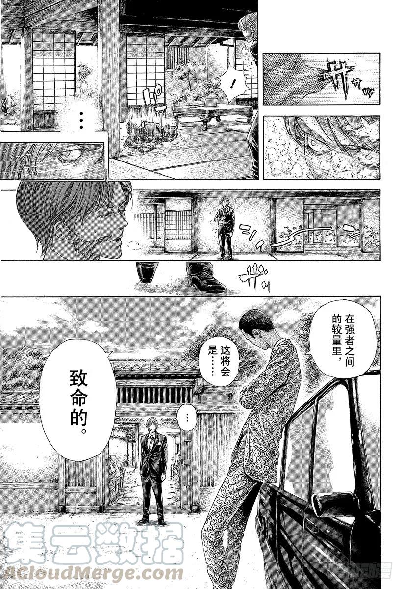 噬谎者 第458话 本能的四带一 第13页