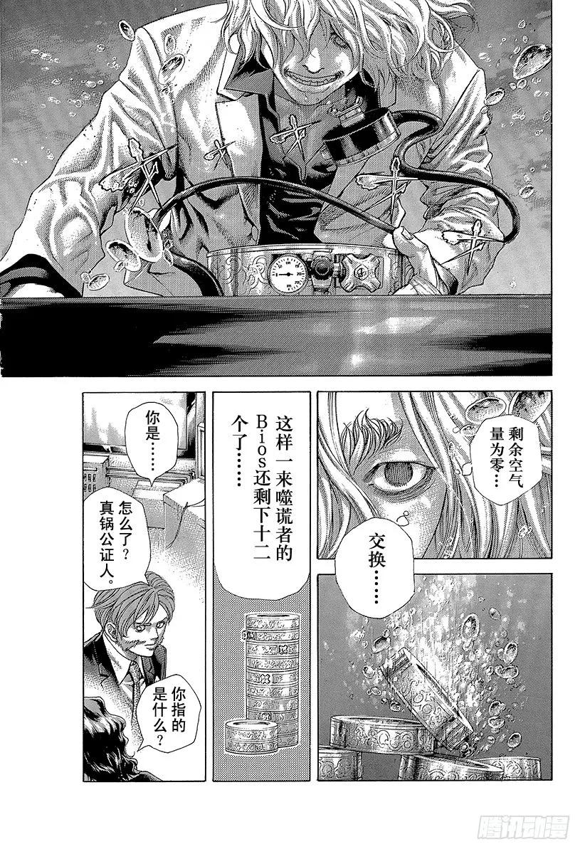 噬谎者 第458话 本能的四带一 第33页
