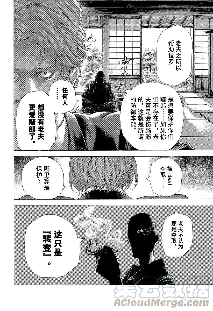 噬谎者 第458话 本能的四带一 第7页