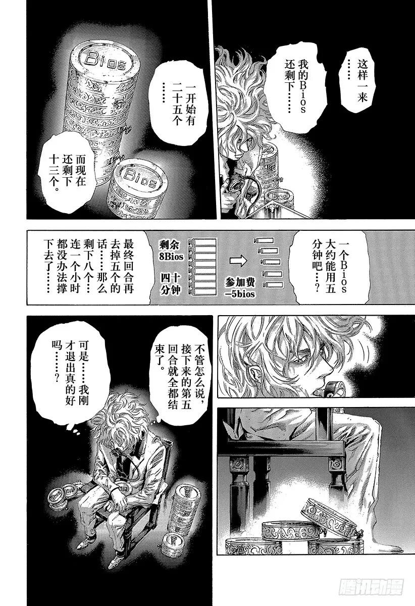 噬谎者 第458话 本能的四带一 第23页