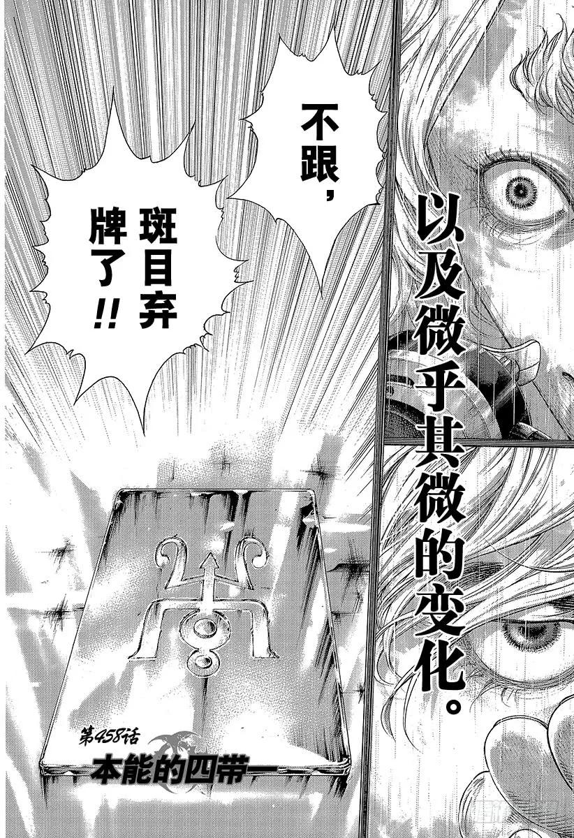 噬谎者 第458话 本能的四带一 第17页