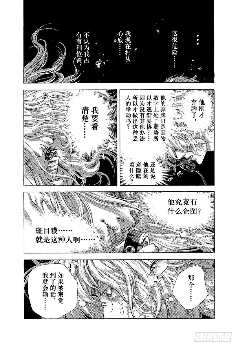噬谎者 第458话 本能的四带一 第29页