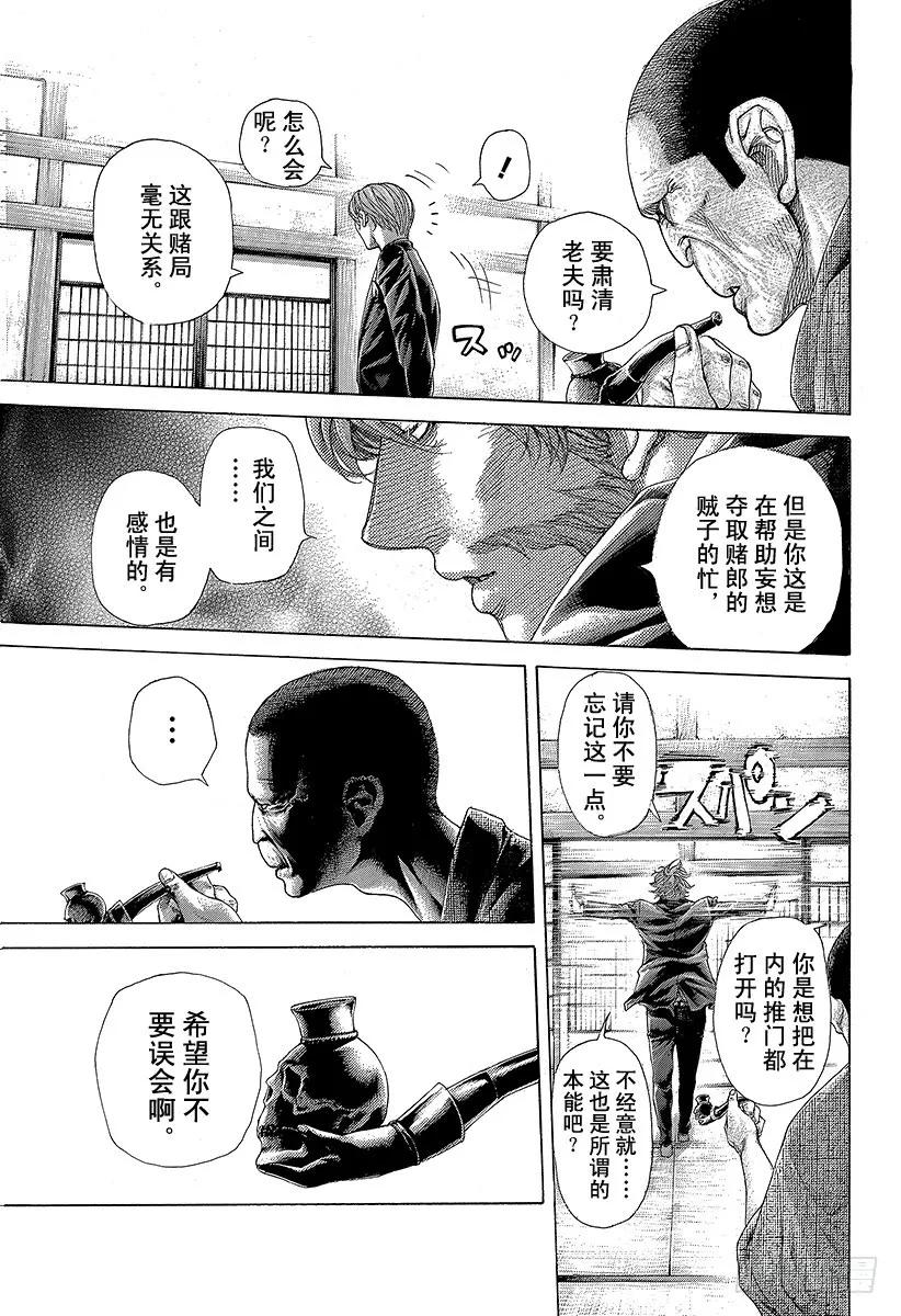 噬谎者 第458话 本能的四带一 第5页