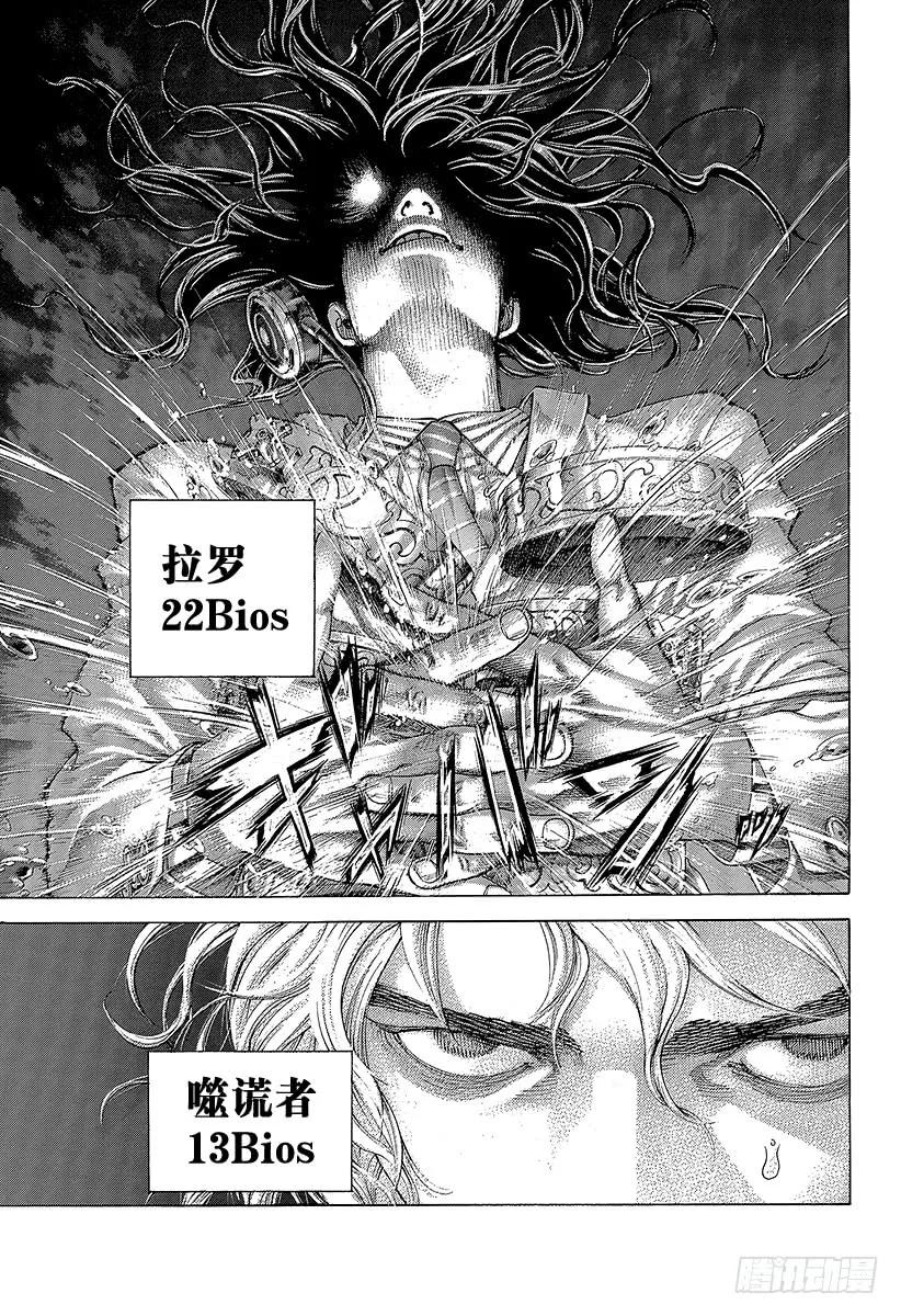 噬谎者 第458话 本能的四带一 第21页