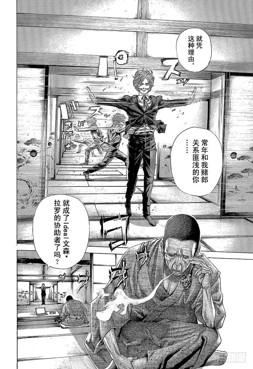 噬谎者 第458话 本能的四带一 第3页