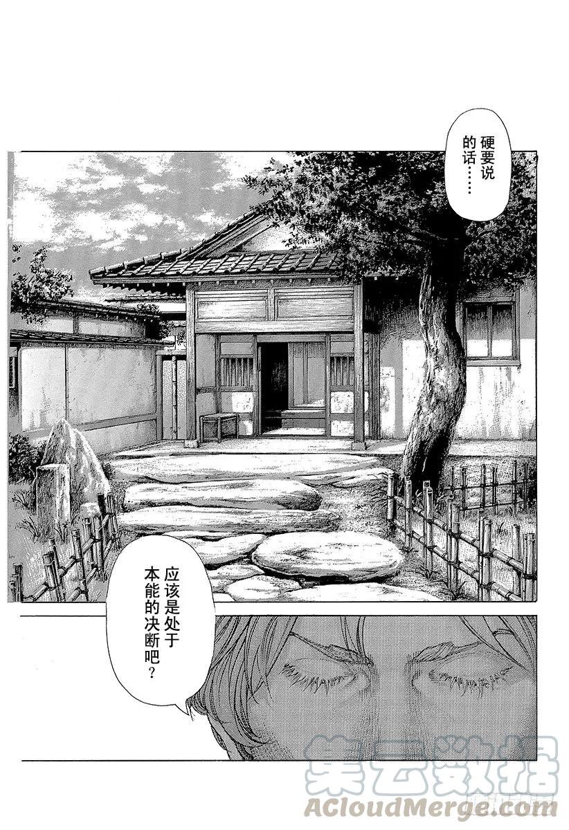 噬谎者 第458话 本能的四带一 第1页