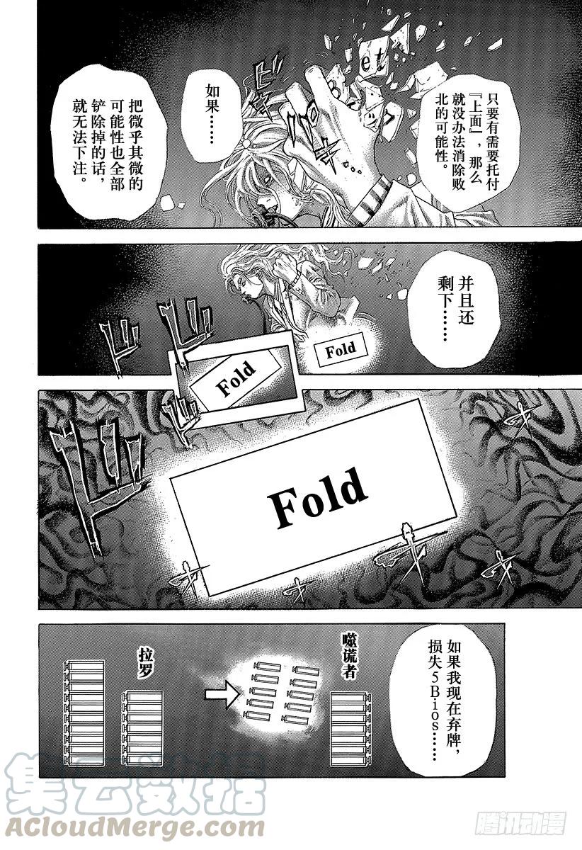 噬谎者 第459话 隐藏的地雷 第31页