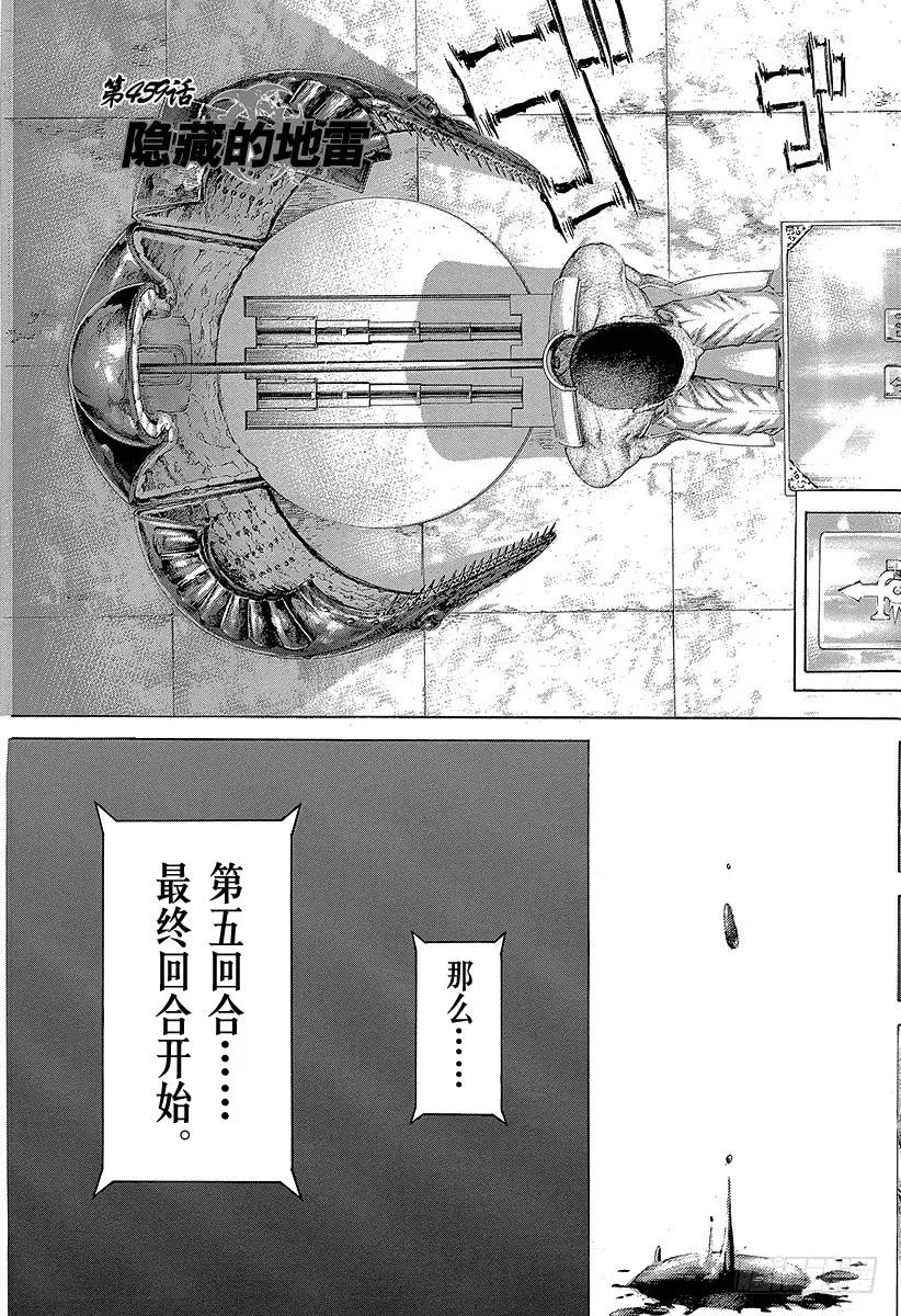 噬谎者 第459话 隐藏的地雷 第9页