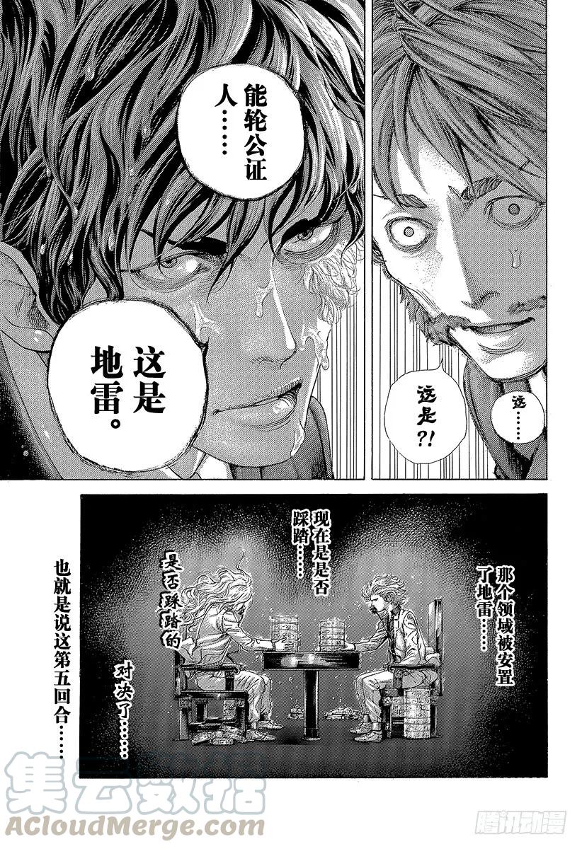 噬谎者 第459话 隐藏的地雷 第13页