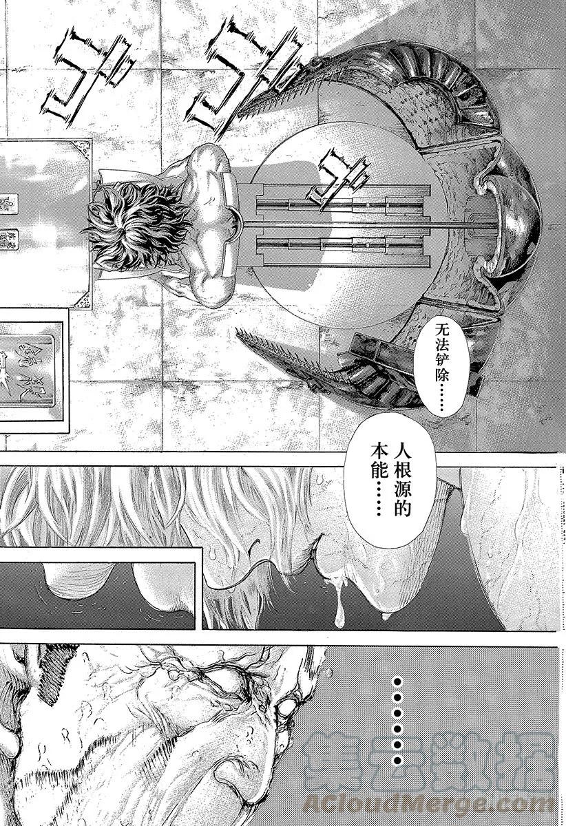 噬谎者 第459话 隐藏的地雷 第7页