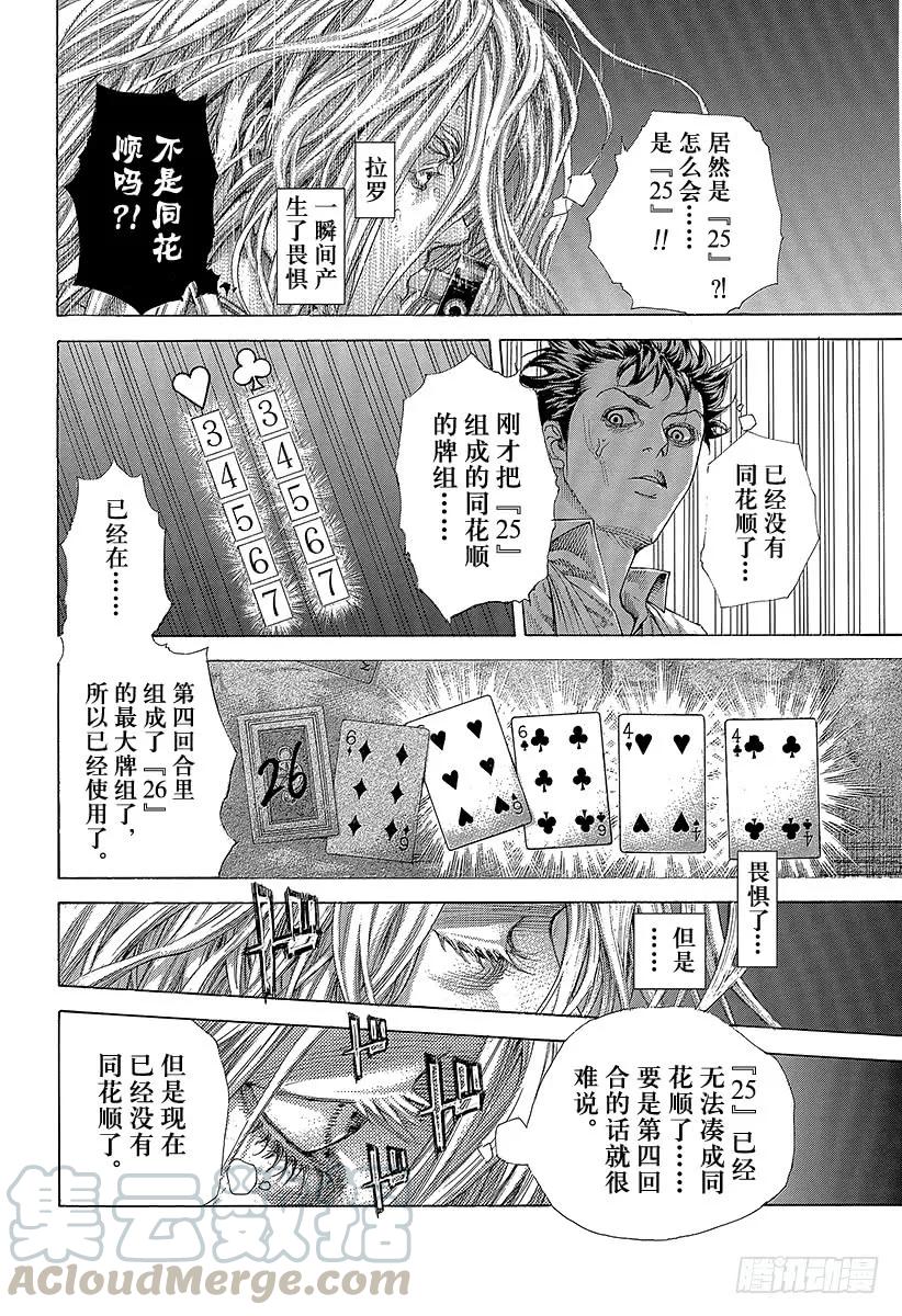 噬谎者 第459话 隐藏的地雷 第19页