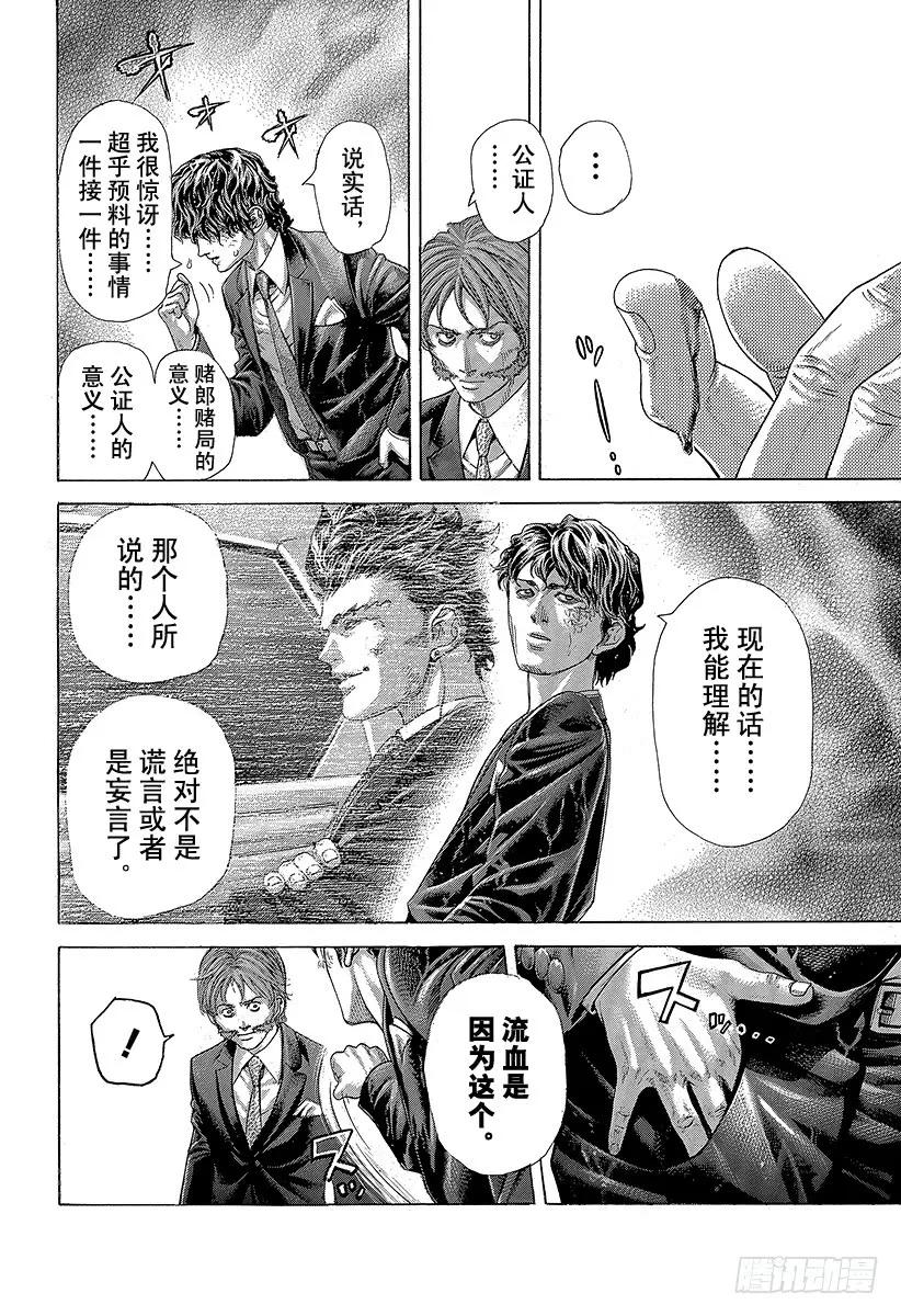 噬谎者 第459话 隐藏的地雷 第11页