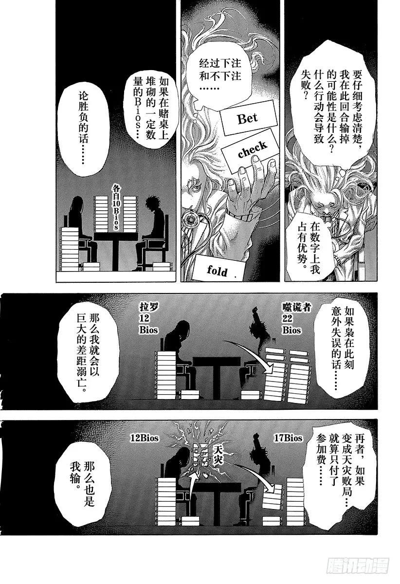 噬谎者 第459话 隐藏的地雷 第29页