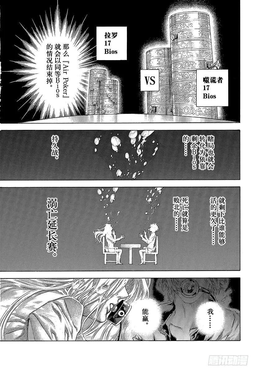噬谎者 第459话 隐藏的地雷 第33页
