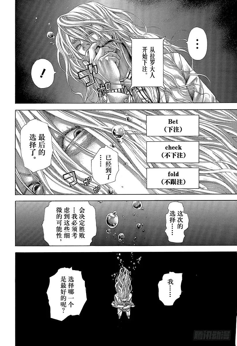 噬谎者 第459话 隐藏的地雷 第27页