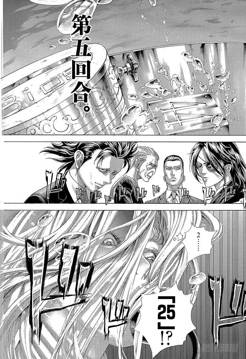 噬谎者 第459话 隐藏的地雷 第17页