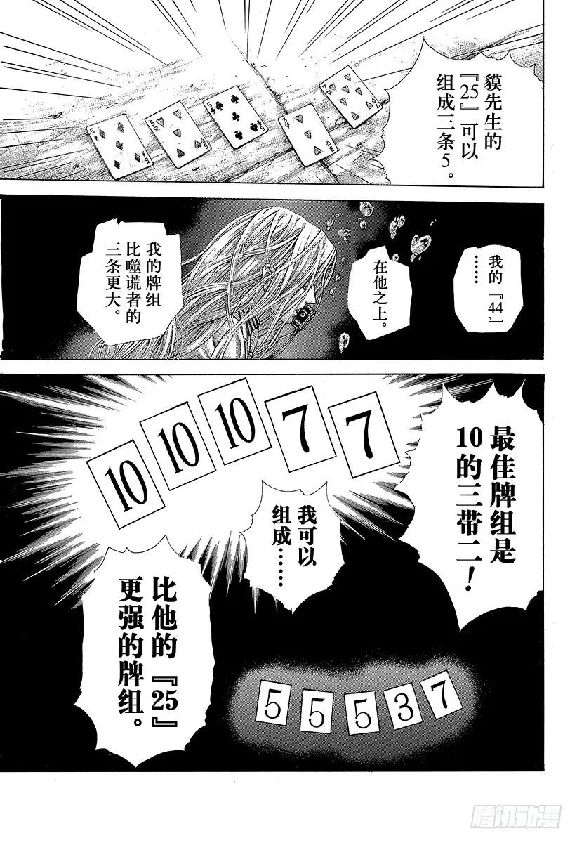噬谎者 第459话 隐藏的地雷 第21页