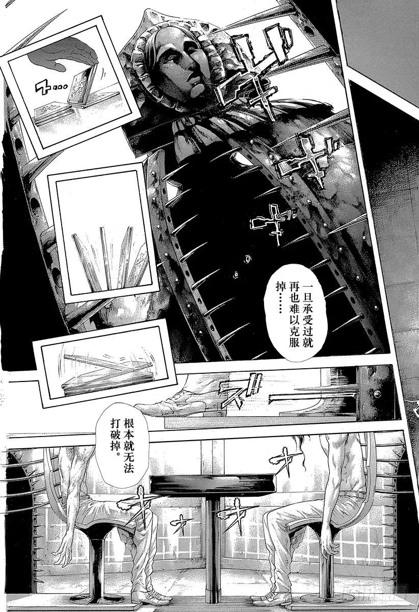 噬谎者 第459话 隐藏的地雷 第5页